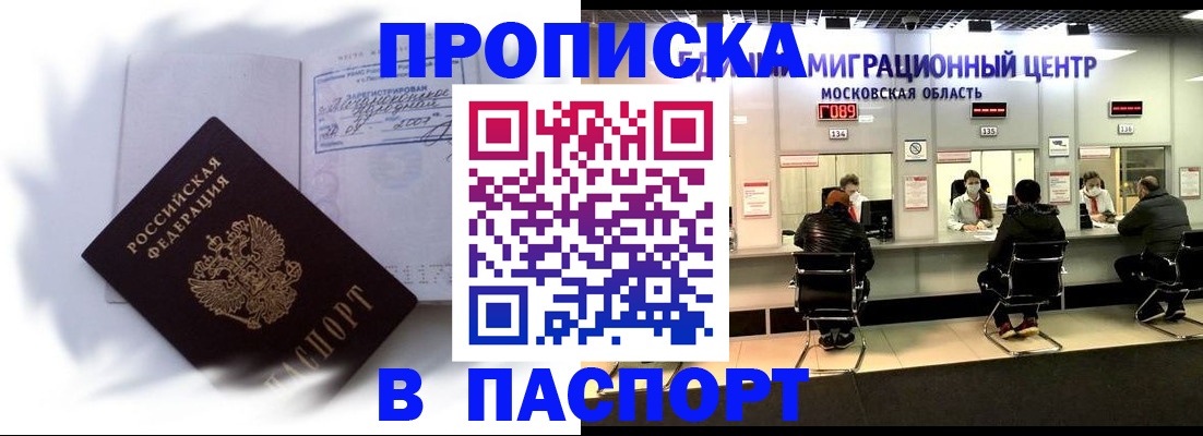 регистрация в Черноголовке